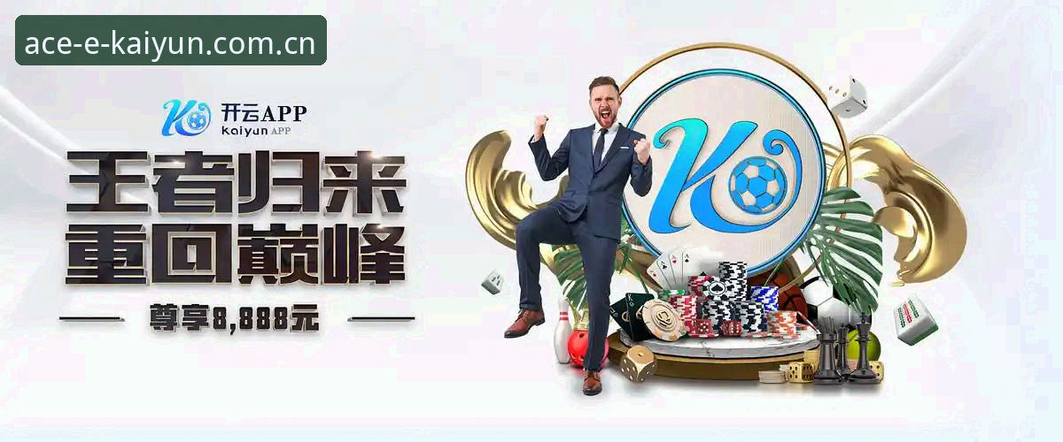 老用户经验谈：开云下载最新版实战心得，从安装到提现一气呵成