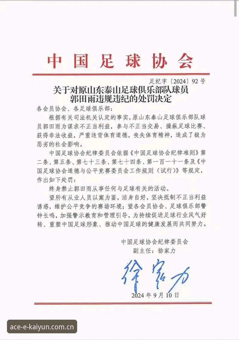 足协第三批禁足名单公布，如何通过开云体育官网看懂这场行业风暴？
