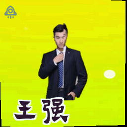 王强